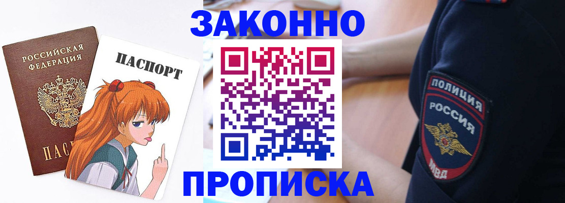 временная регистрация для школы в Приморском крае